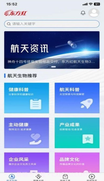 航天生物E站截图4 航天生物E站截图4