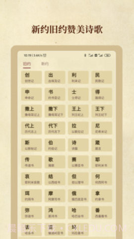 圣经和合本截图1 圣经和合本截图1