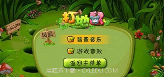 我爱打地鼠截图1 我爱打地鼠截图1