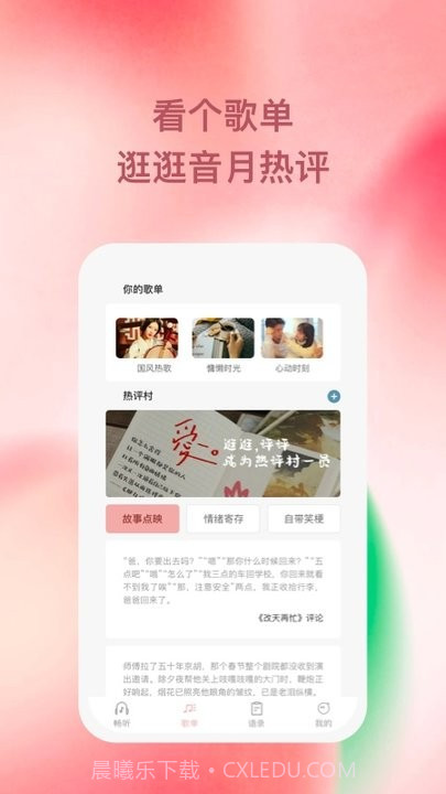 豚音畅听截图2 豚音畅听截图2