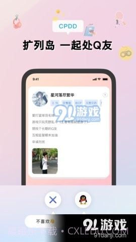 扩列岛截图2 扩列岛截图2