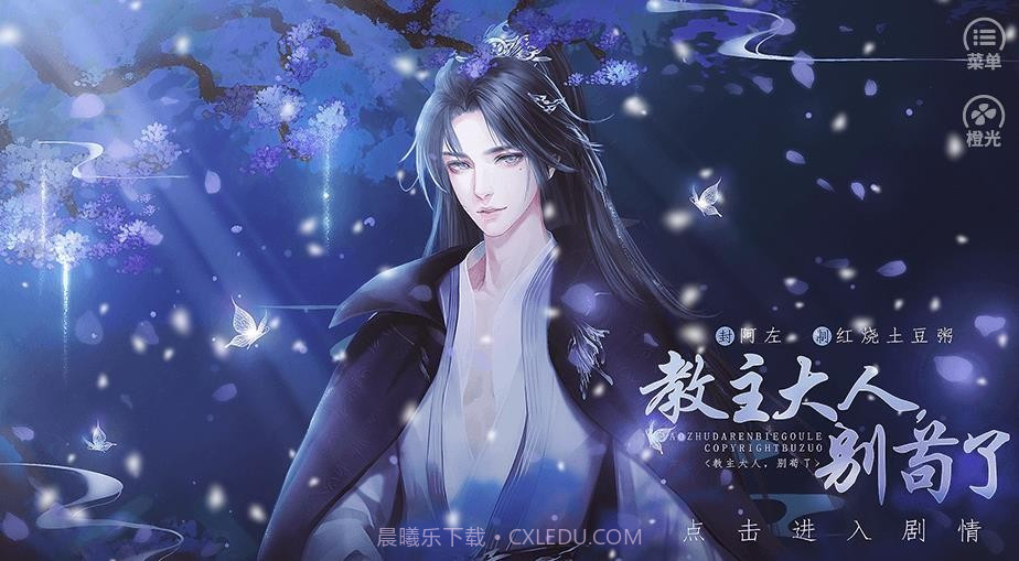 教主大人别苟了截图3 教主大人别苟了截图3