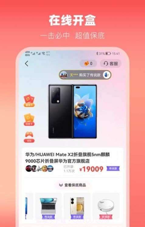 云拆盲盒截图1 云拆盲盒截图1