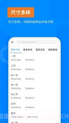 洋果免费证件照截图2 洋果免费证件照截图2