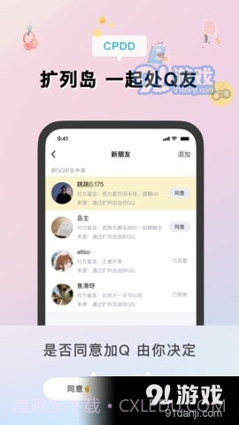 扩列岛截图3 扩列岛截图3