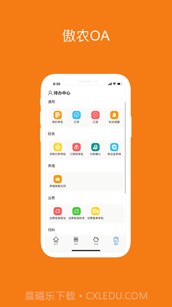 傲农OA截图3
