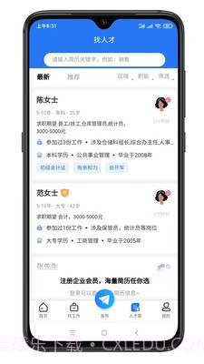 寿光人才网截图2 寿光人才网截图2