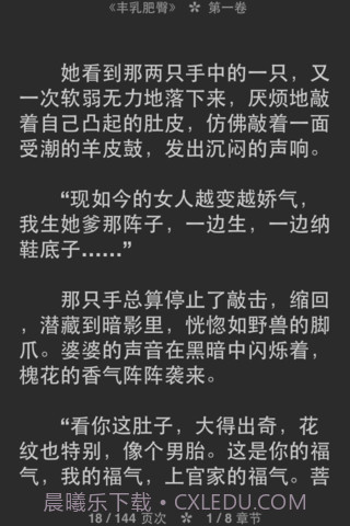 莫言小说精选简繁截图5 莫言小说精选简繁截图5