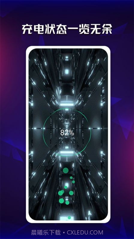 充电提示截图1 充电提示截图1