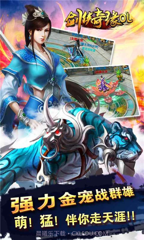 剑侠奇缘手游版截图3 剑侠奇缘手游版截图3