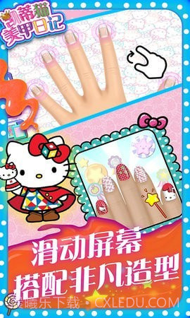 凯蒂猫美甲日记截图3 凯蒂猫美甲日记截图3