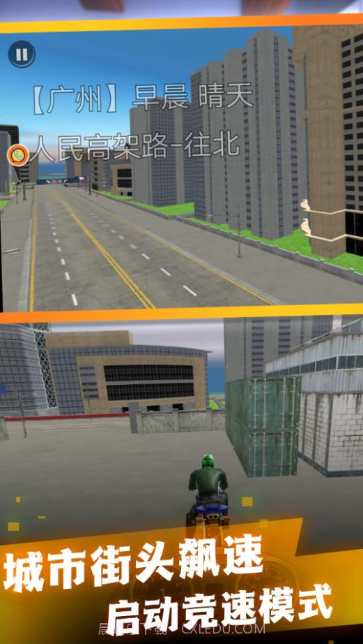 摩托城市极速驾驶截图2 摩托城市极速驾驶截图2