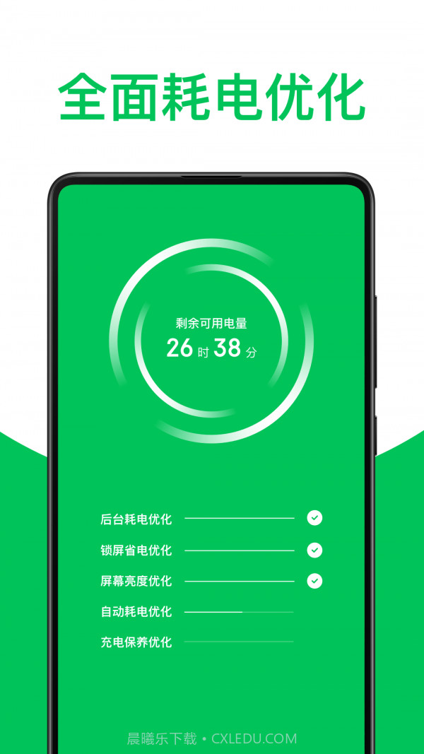 超强省电专家截图4