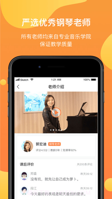 酉艺钢琴截图2 酉艺钢琴截图2