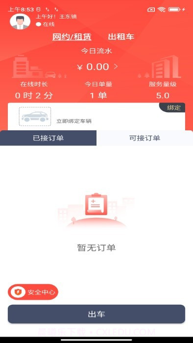 如约出行司机端截图1