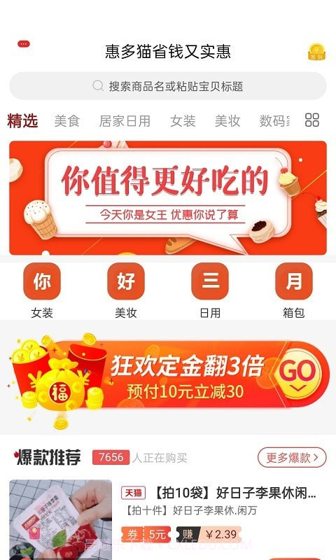 惠多猫截图1 惠多猫截图1