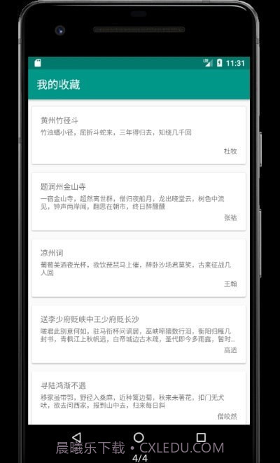 极简诗截图4 极简诗截图4