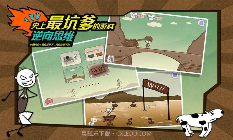 史上最坑爹的游戏截图4 史上最坑爹的游戏截图4