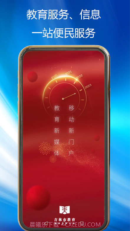 吉林市教育截图2 吉林市教育截图2