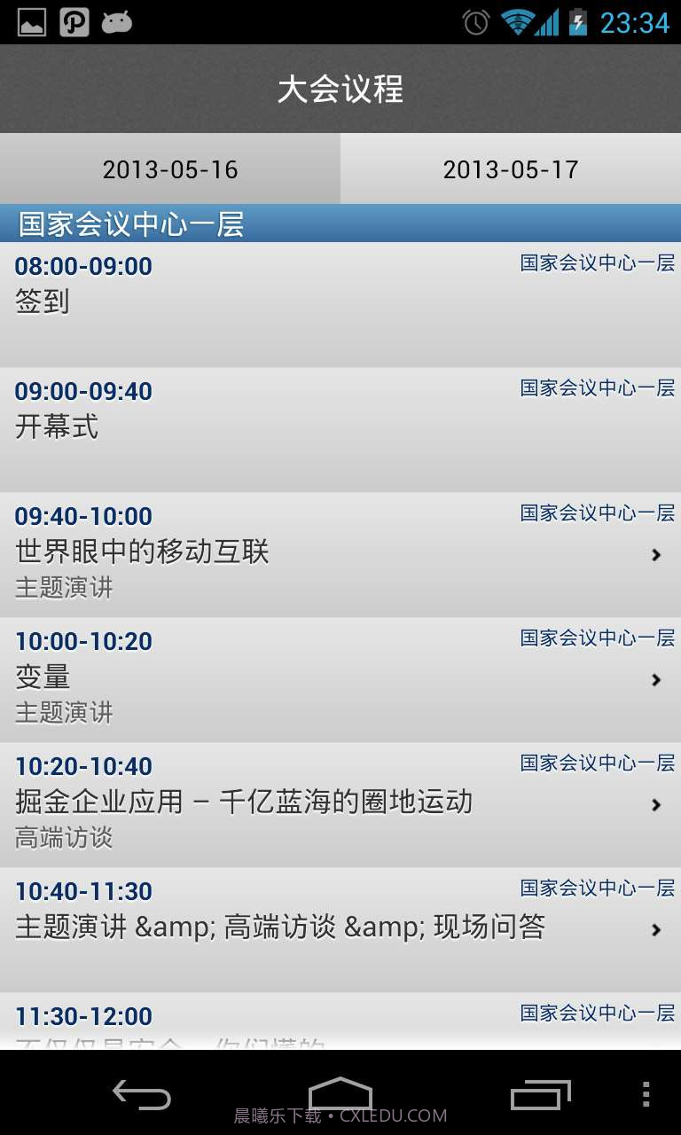 议会通截图3 议会通截图3