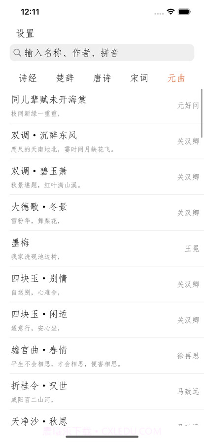 古诗词朗诵截图5 古诗词朗诵截图5
