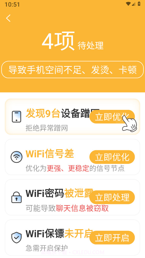 免费WiFi截图4 免费WiFi截图4