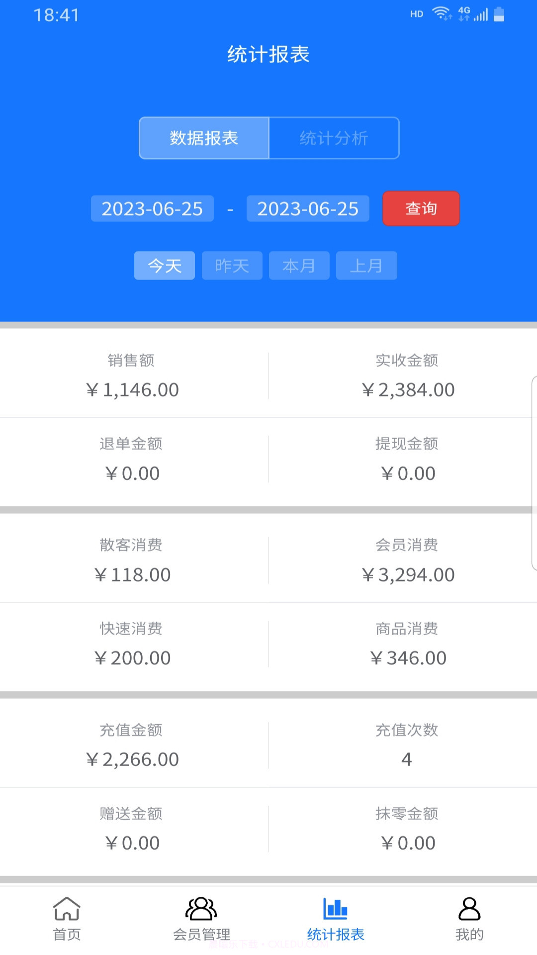 闪航会员管理系统截图1