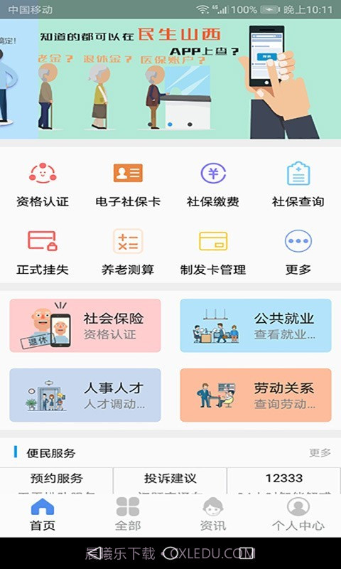 民生山西截图2 民生山西截图2