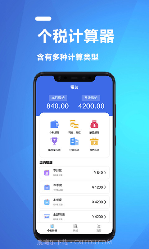 果果个税所得税计算器截图1 果果个税所得税计算器截图1