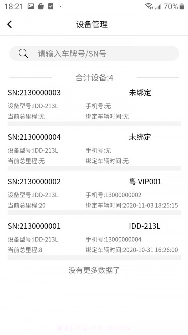 航通门店宝截图4 航通门店宝截图4