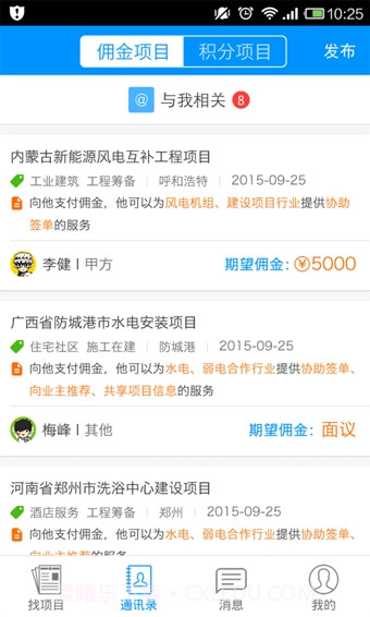 乙方联盟app截图2 乙方联盟app截图2