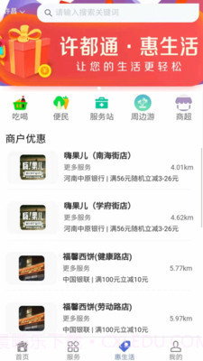 我城许昌截图2 我城许昌截图2