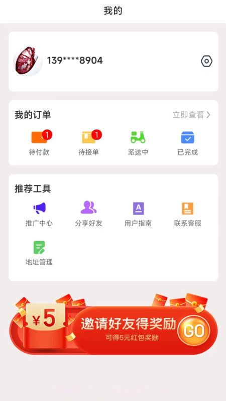 捎物物流截图3 捎物物流截图3