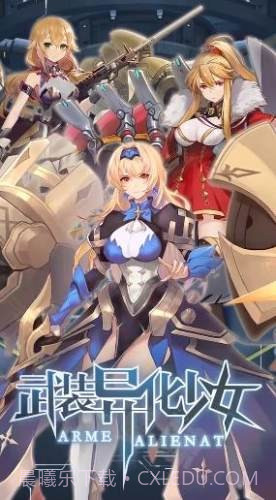武装异化少女截图3 武装异化少女截图3