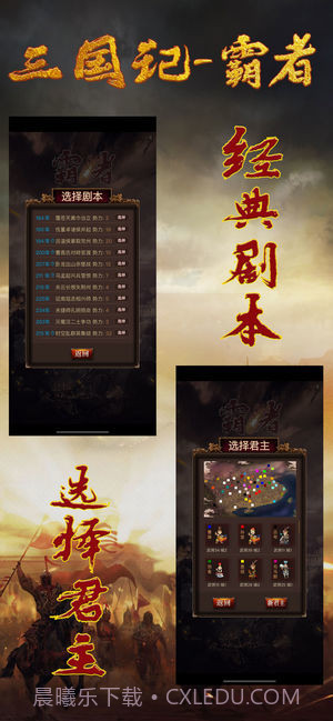 三国记霸者截图1