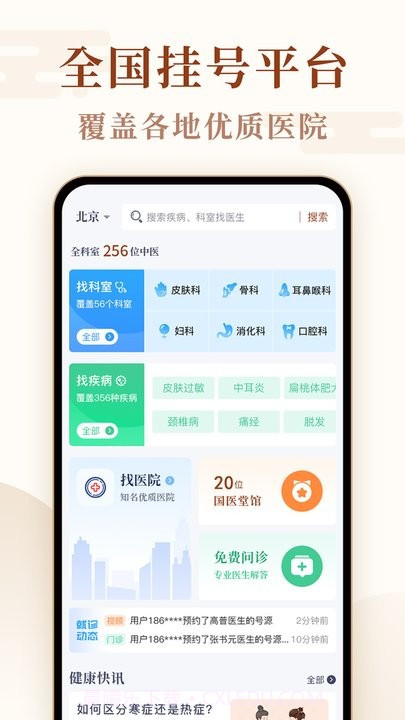 全国医院挂号网截图1