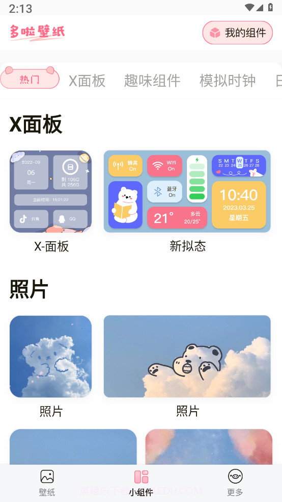 多啦壁纸截图3 多啦壁纸截图3