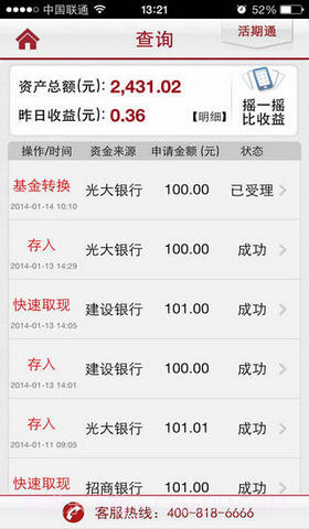 华夏活期通截图5 华夏活期通截图5