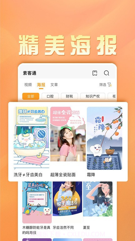 素客通截图3 素客通截图3