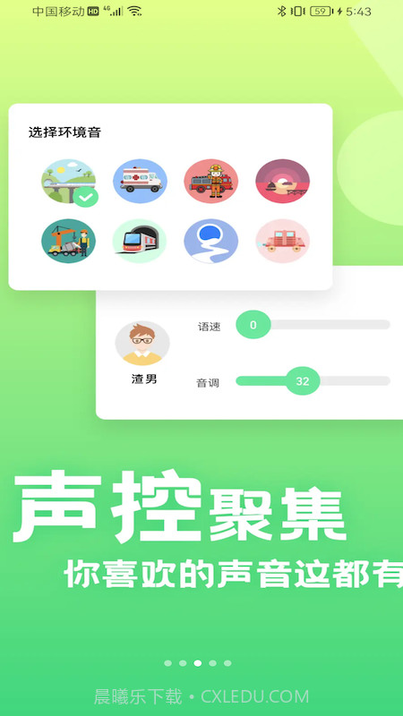 萌音变声器截图4 萌音变声器截图4