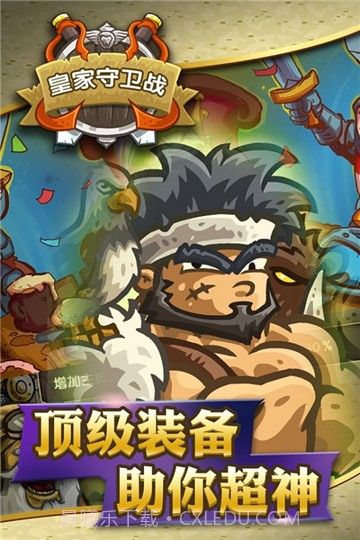 皇家守卫战截图3