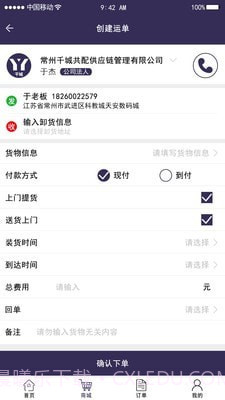 千城运易易物流截图2