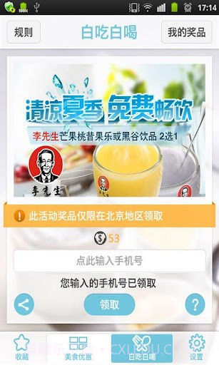 网易乐得惠截图3