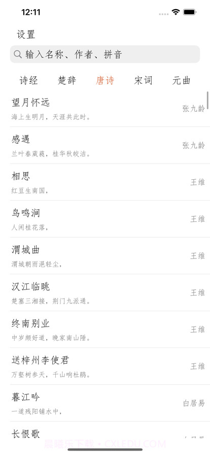 古诗词朗诵截图3 古诗词朗诵截图3