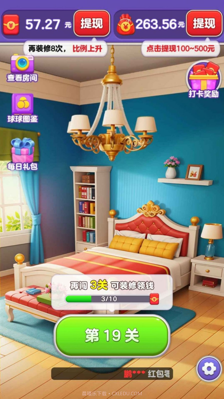 球球爱装修截图3