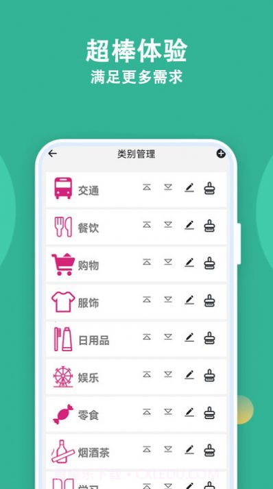 记账有宝截图1 记账有宝截图1