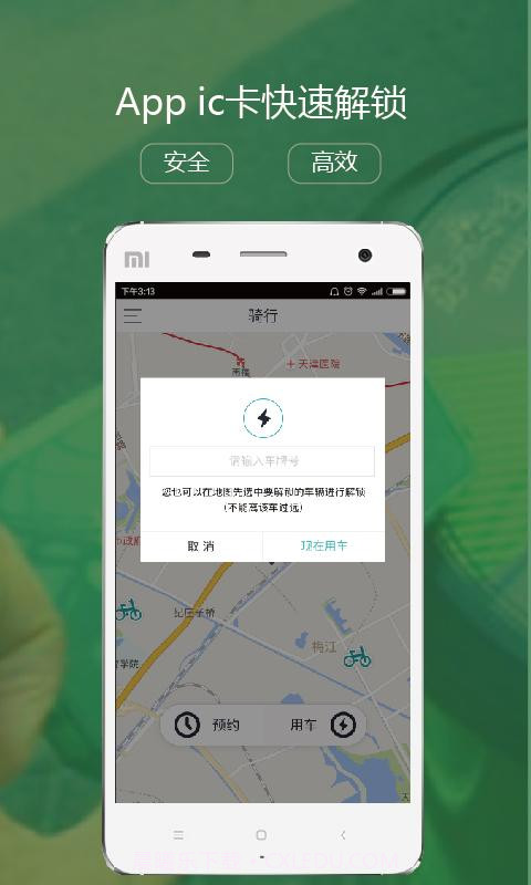 云单车截图2 云单车截图2