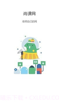 尚课网截图1 尚课网截图1