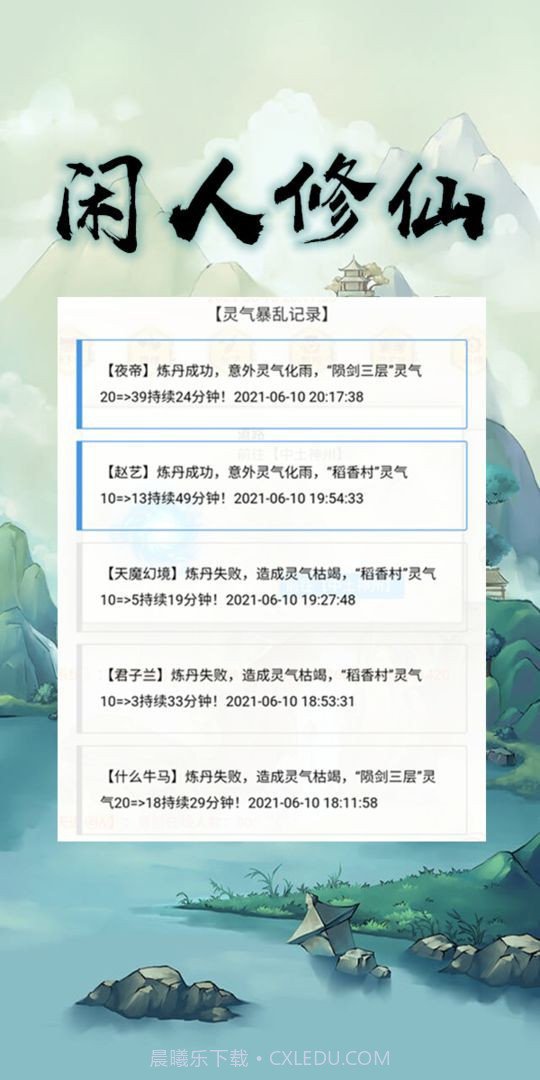 闲人修仙截图3 闲人修仙截图3