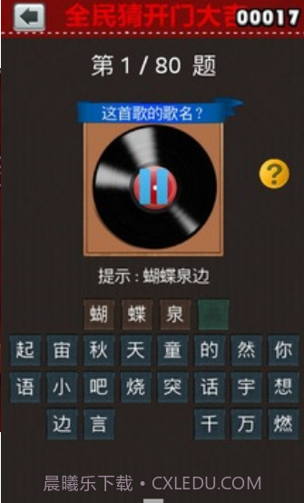 全民猜开门大吉截图2 全民猜开门大吉截图2